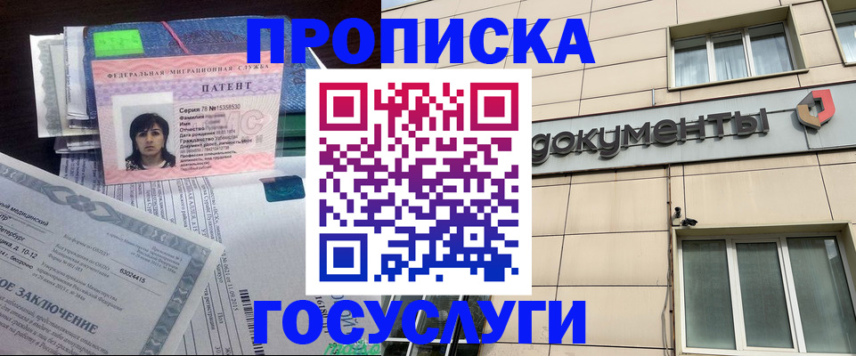 временная регистрация для всех в Улан-Удэ