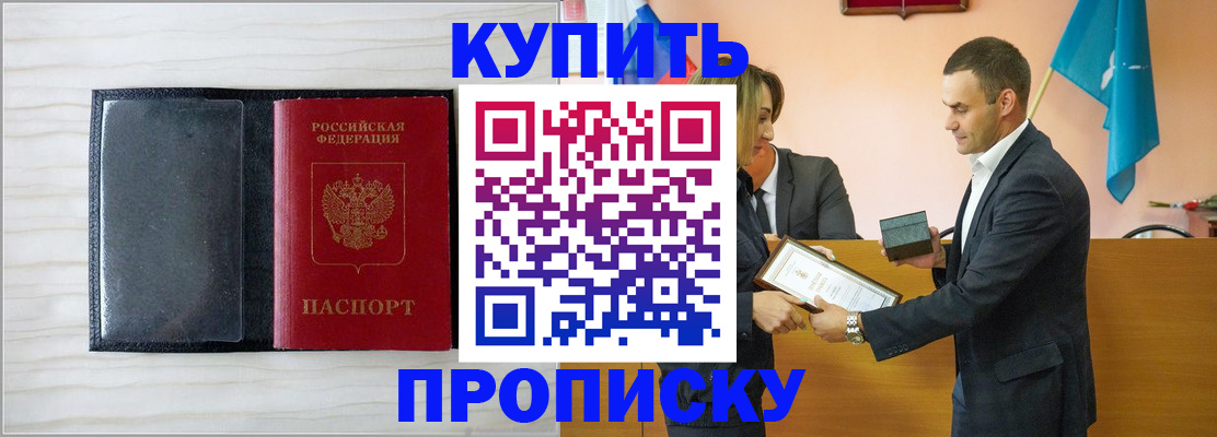 прописка для кредита в Улан-Удэ