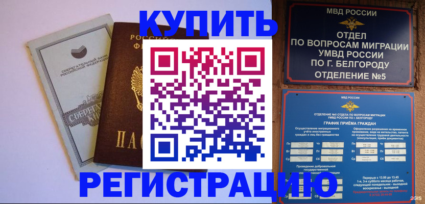 прописка гарантия в Улан-Удэ